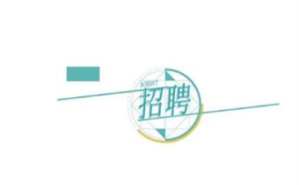  ����l(f��)չ�عɼ��F���޹�˾ �P��2024���＾���_��Ƹ�M�f�aƸ���ˆT�Ĺ�ʾ